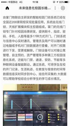 掌门物联,是杭州市高新技术企业,拥有多项物联网组网技术发明专利,服务对象为全国各