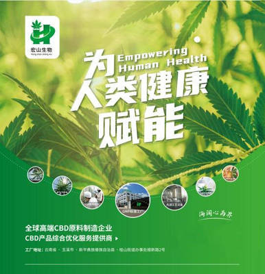 宏山生物获工业大麻加工许可证 CBD合法加工领域新添主力军